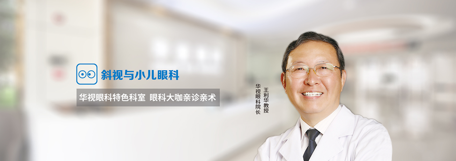 斜弱视与小儿眼科专家