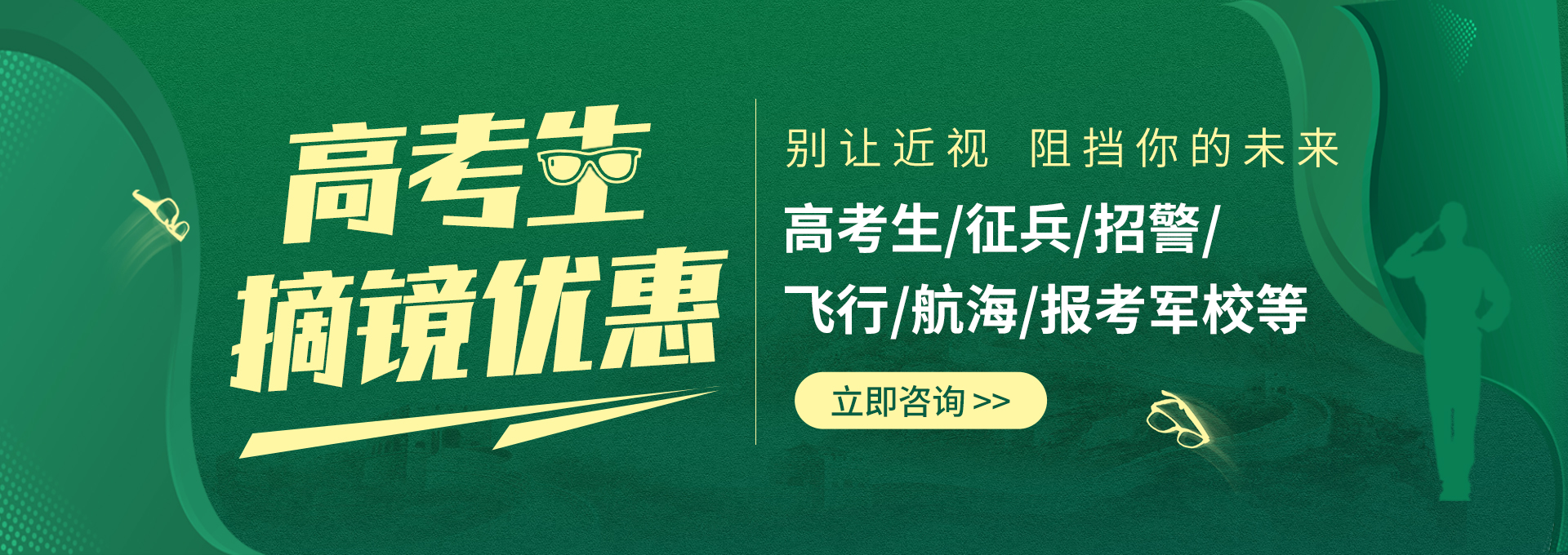 参军报国 ▪ 视不可挡，2023征兵绿色通道开启