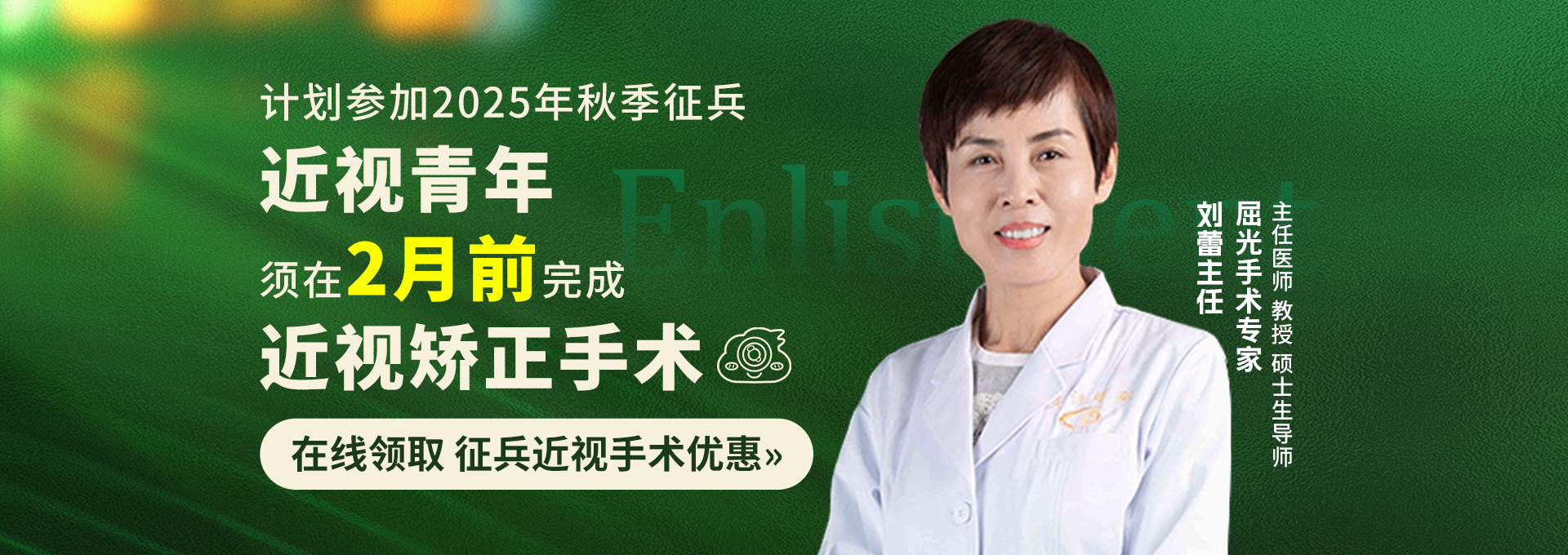 征兵近视手术需在2月前完成