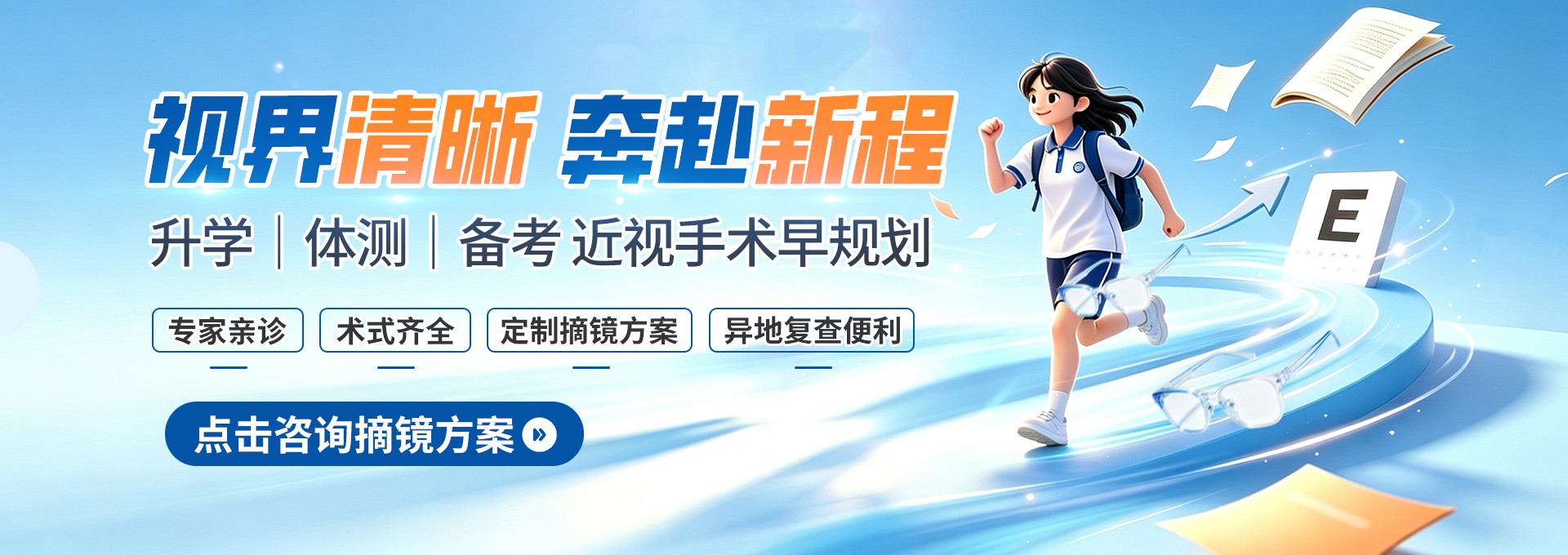 学生摘镜banner